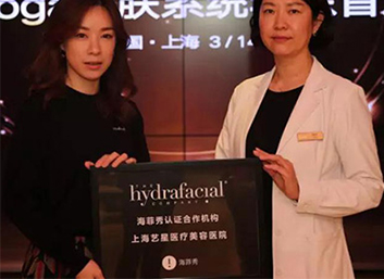 【醫(yī)美信賴(lài)·安全塑美】品質(zhì)藝星，讓世界更美！